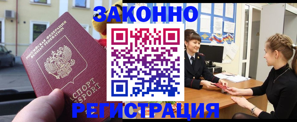 временная регистрация законно в Ревде