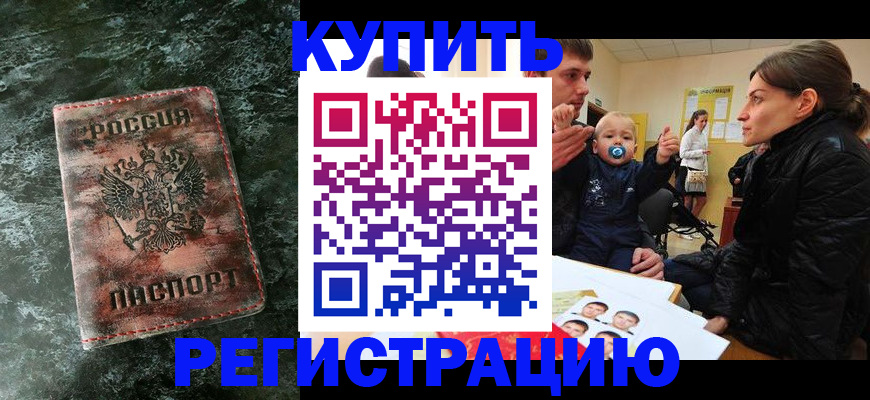 прописка 2025 в Ревде